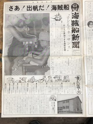 2019.5.25 （土）昭和53年発行　海賊船新聞